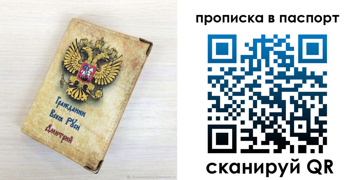 прописка гарантия в Первомайске